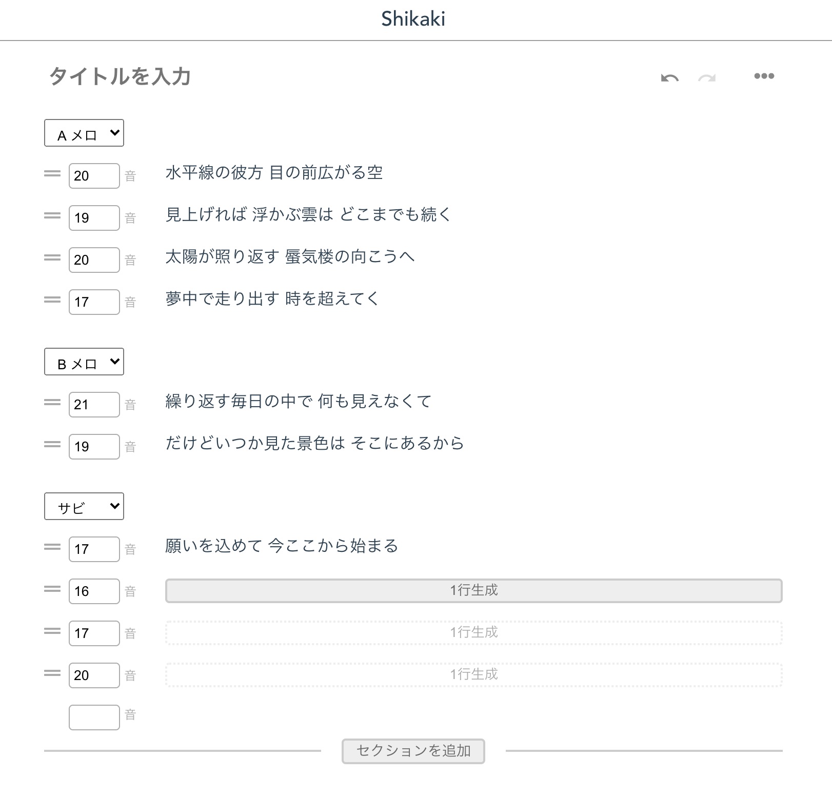 Shikaki 新バージョン